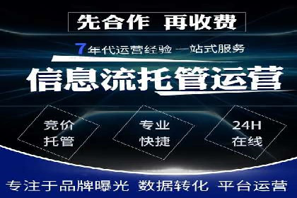 百度竞价代运营助力企业实现业绩飞跃